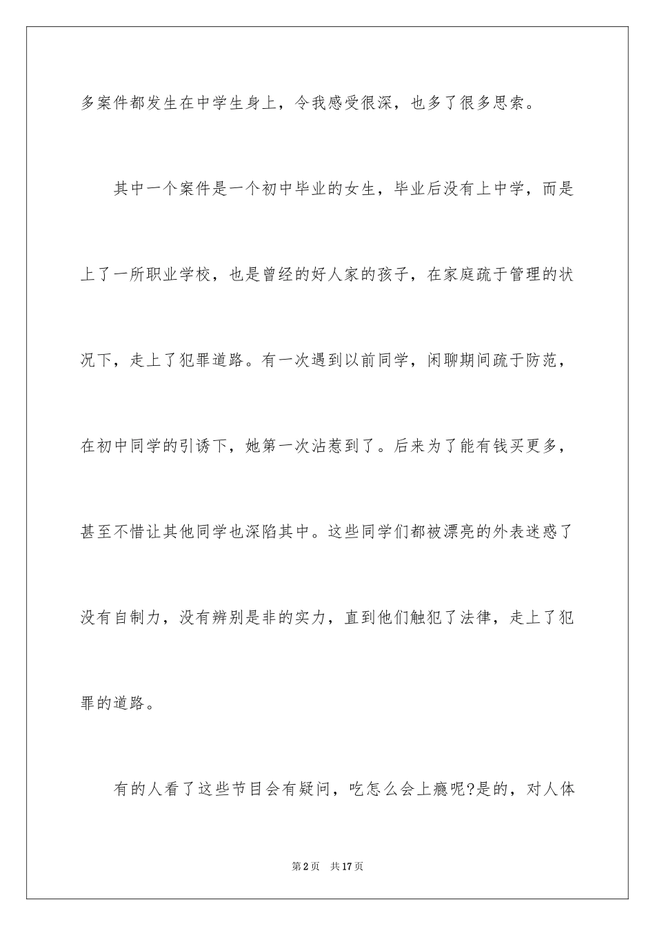 2024《守护明天》观后感_第2页