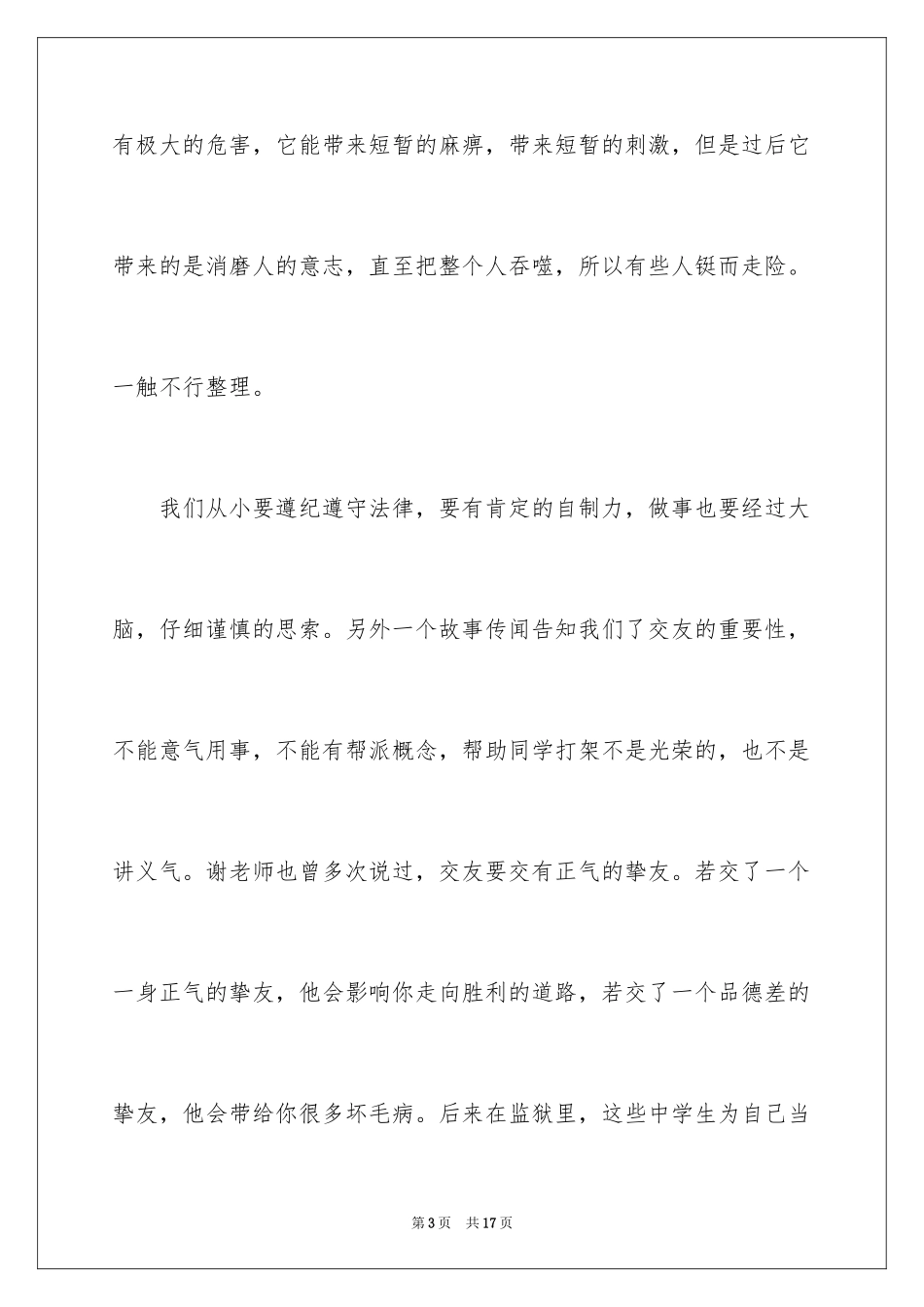 2024《守护明天》观后感_第3页