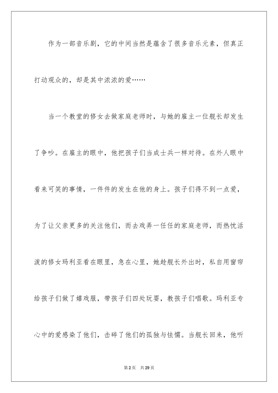 2024《音乐之声》观后感_4_第2页