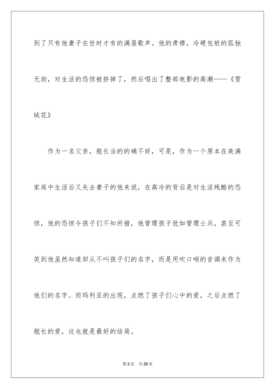 2024《音乐之声》观后感_4_第3页