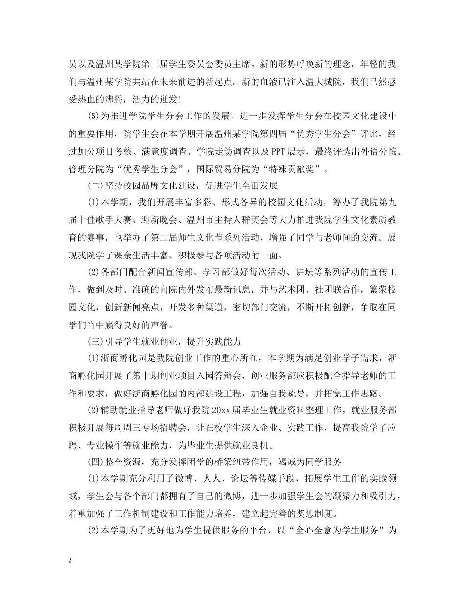 学生会工作总结20XX年文本 _第2页