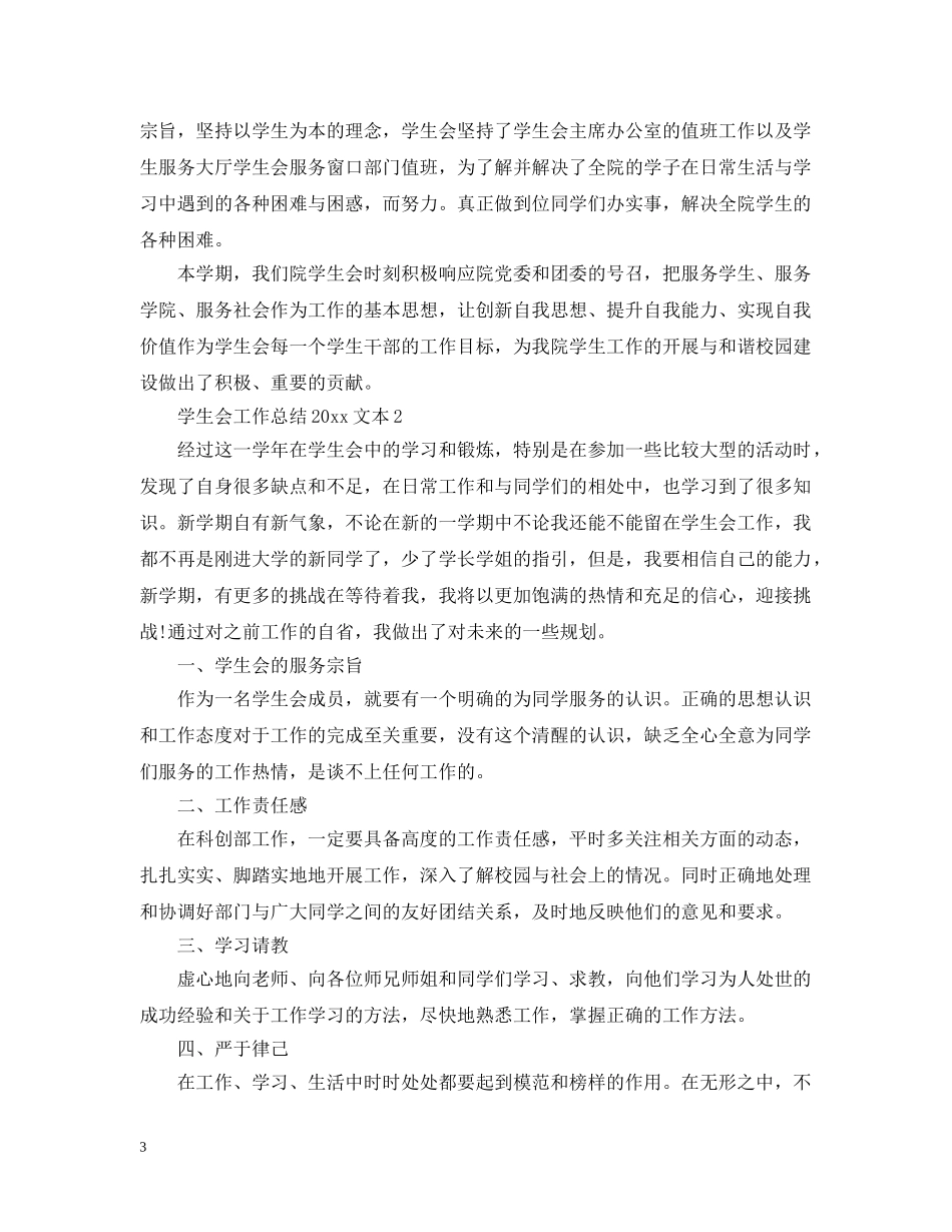 学生会工作总结20XX年文本 _第3页