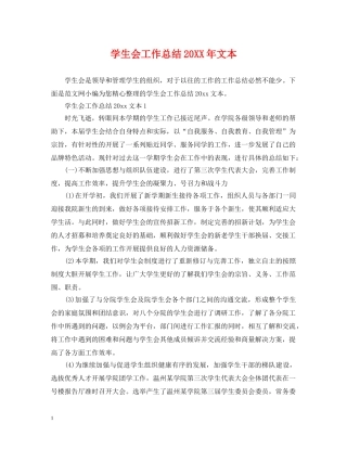 学生会工作总结20XX年文本 