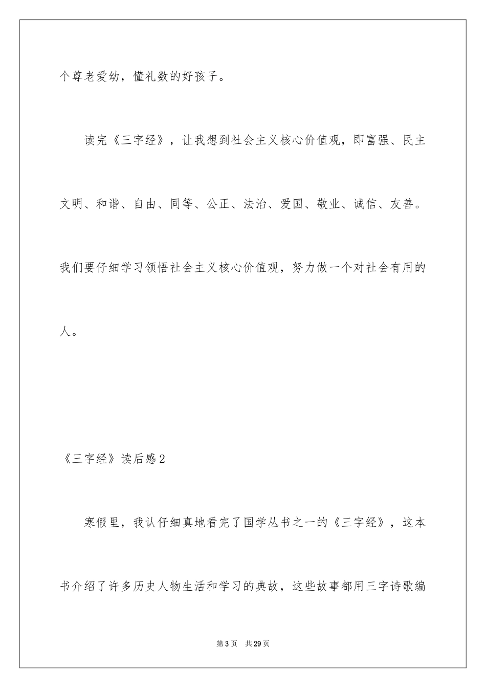 2024《三字经》读后感_15_第3页