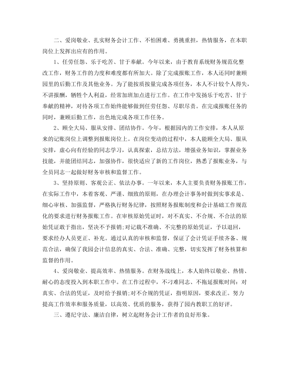 财务会计个人年终总结范文三篇_第2页