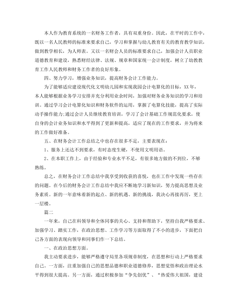 财务会计个人年终总结范文三篇_第3页