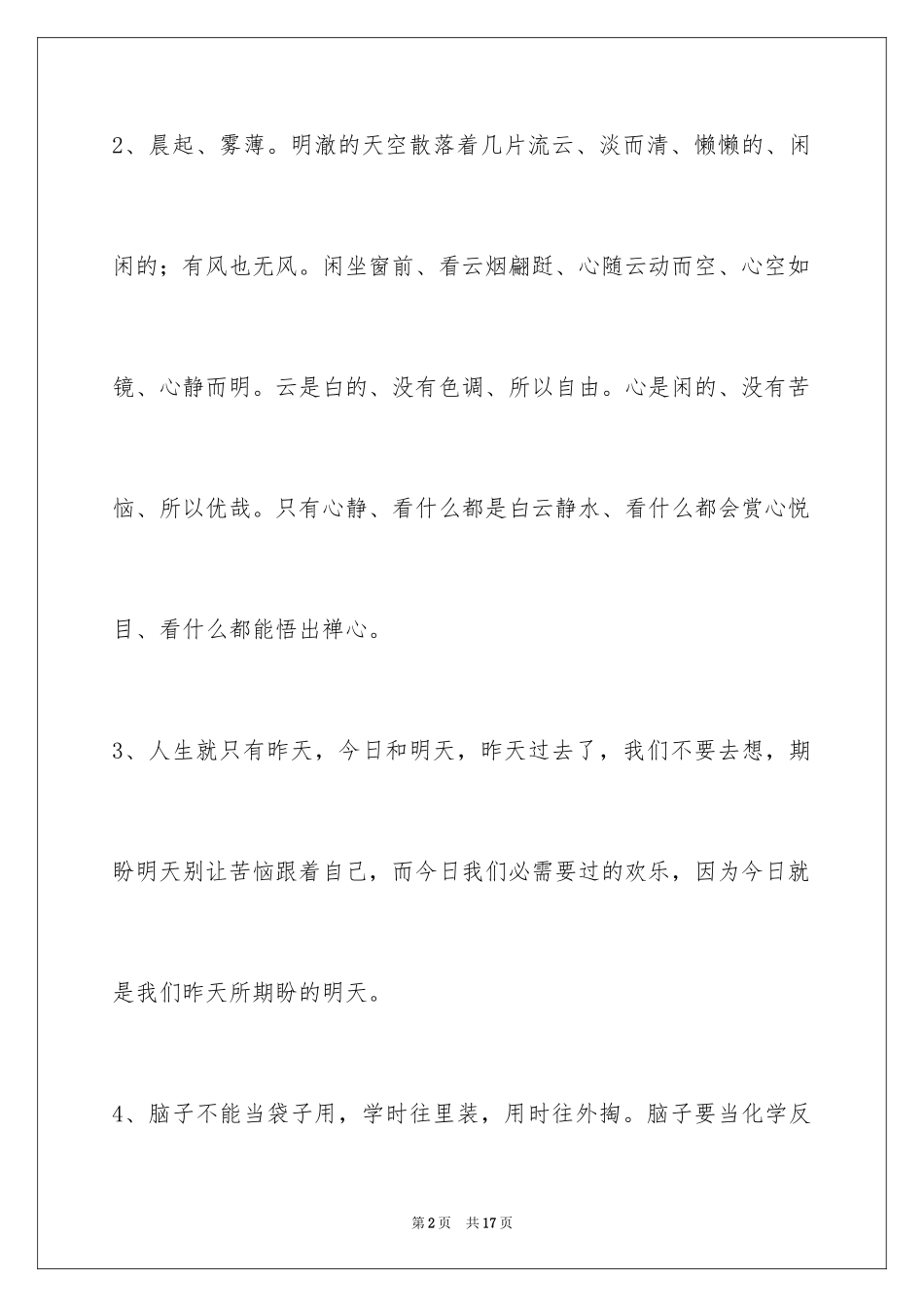 2024人生感悟的好句49条_第2页