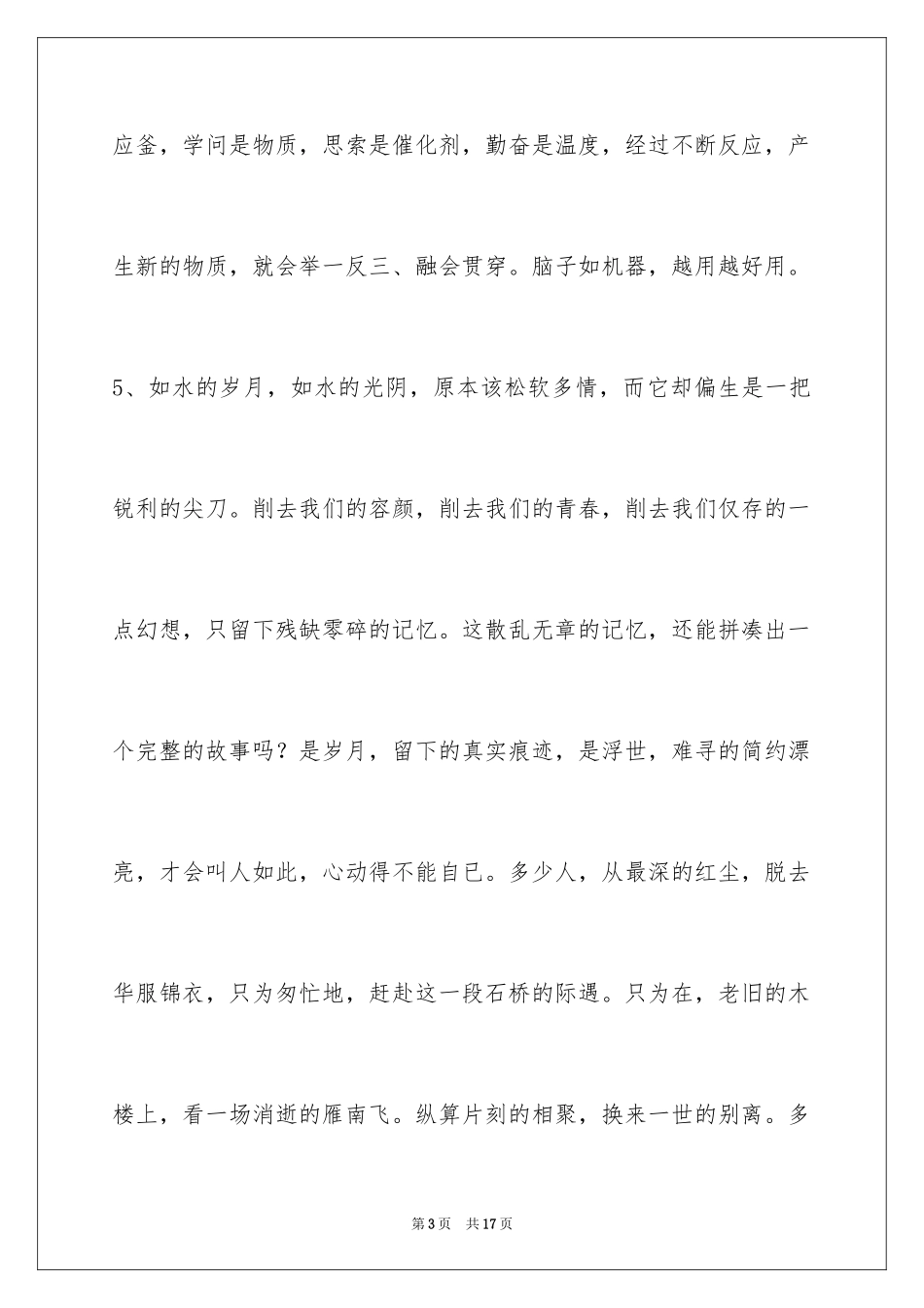 2024人生感悟的好句49条_第3页