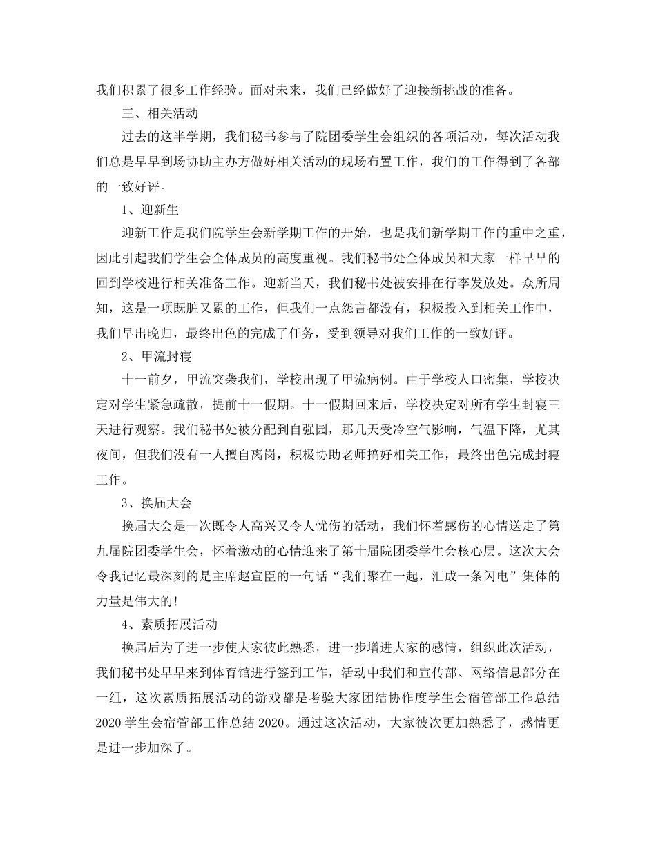 学生会宿管部工作总结 _第3页