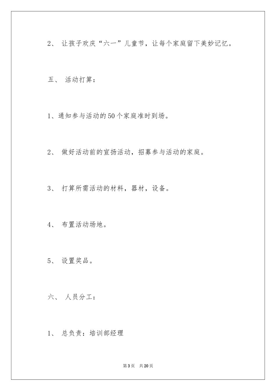 2024亲子活动方案_119_第3页