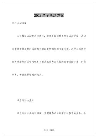 2024亲子活动方案_119