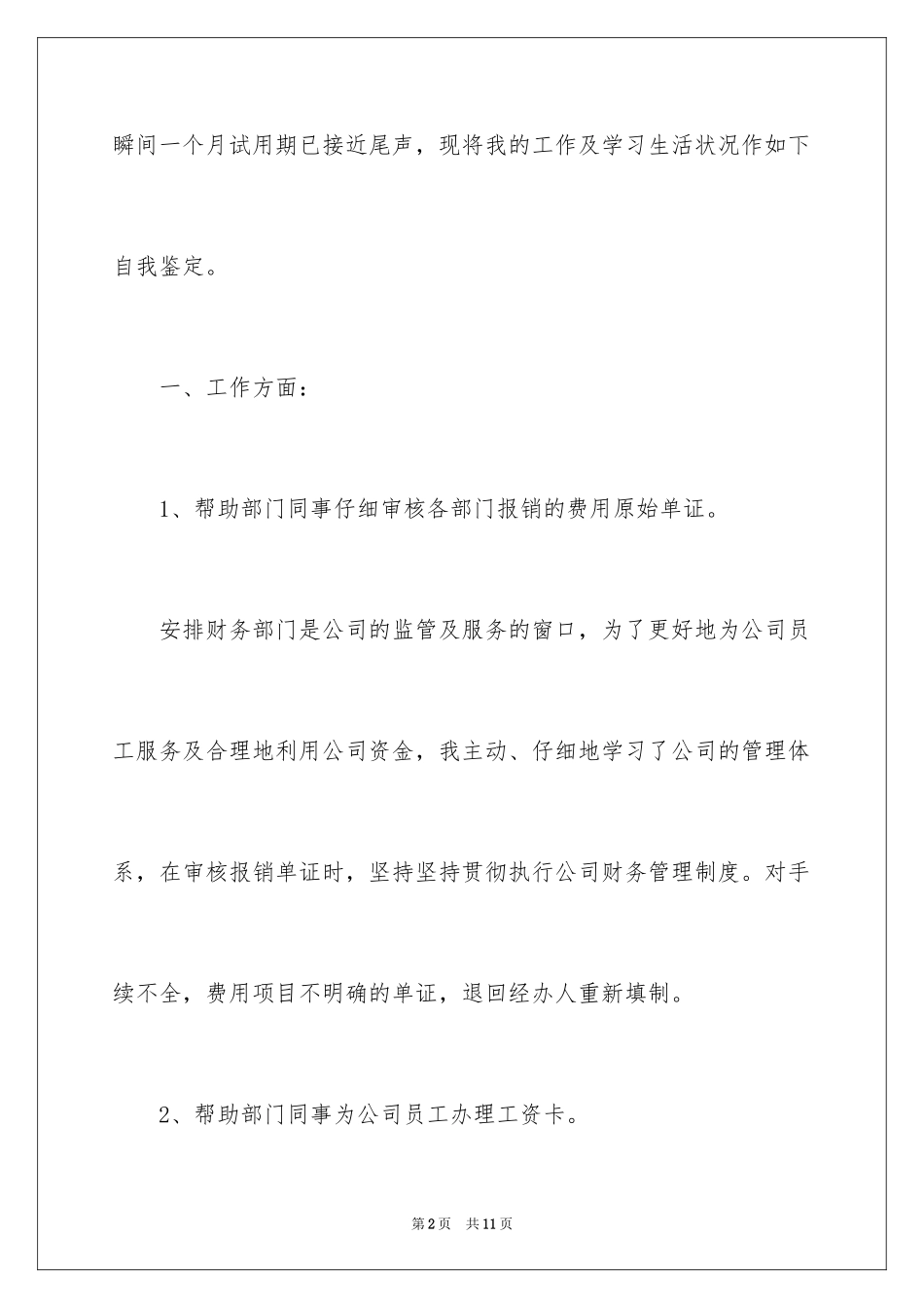 2024人事专员转正自我鉴定_第2页