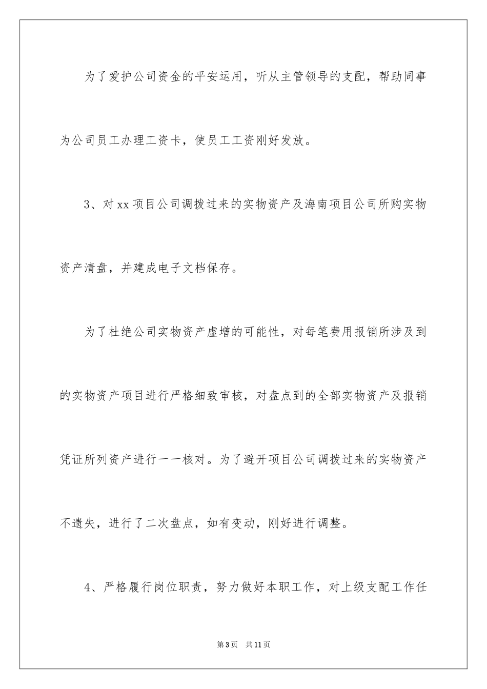 2024人事专员转正自我鉴定_第3页