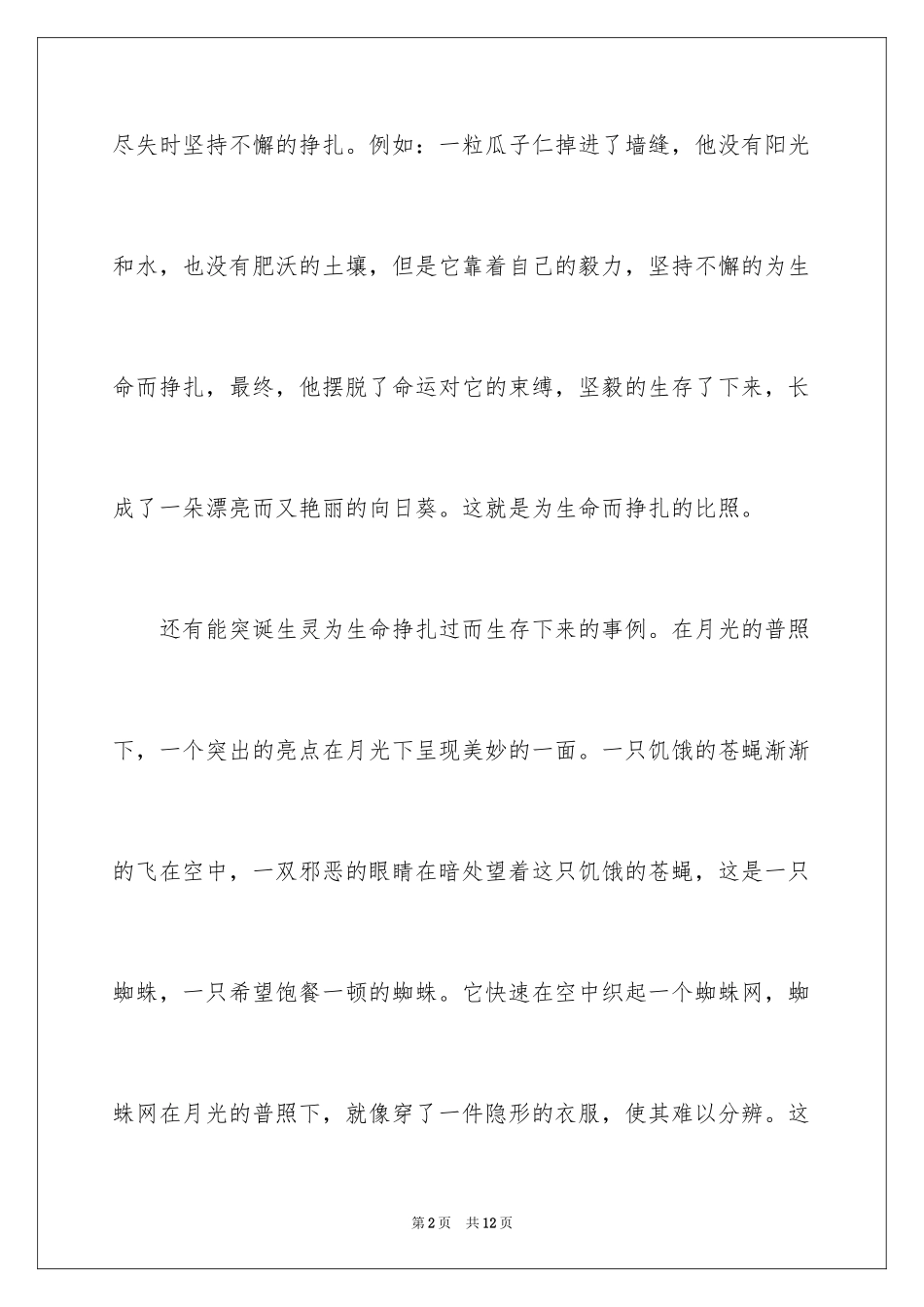 2024以坚持不懈为话题的作文_第2页