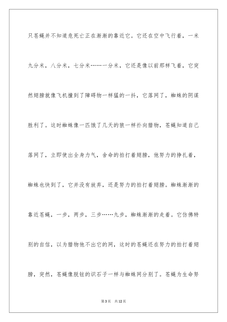 2024以坚持不懈为话题的作文_第3页