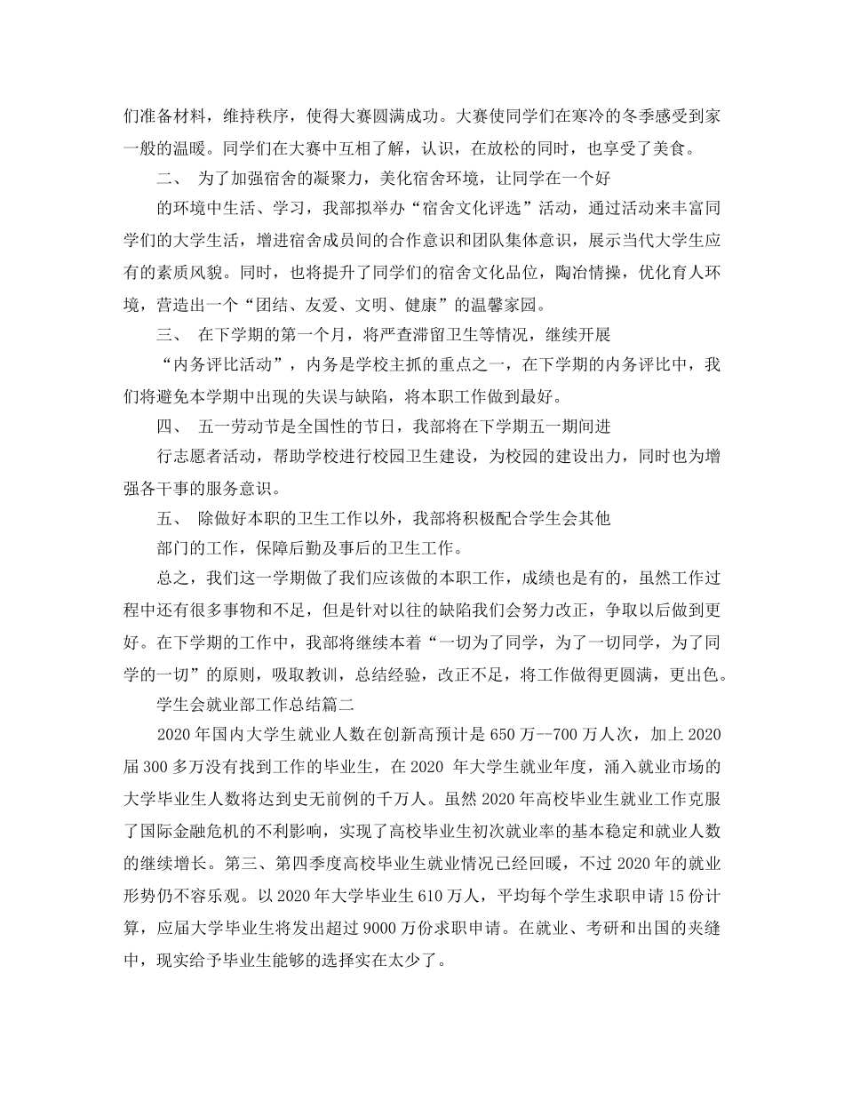 学生会就业部工作总结 _第2页