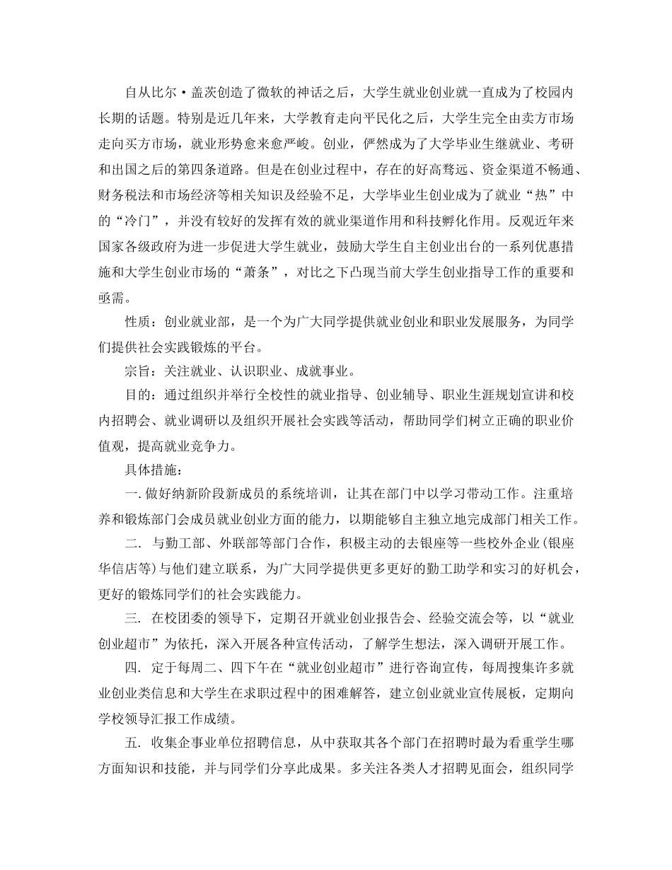 学生会就业部工作总结 _第3页
