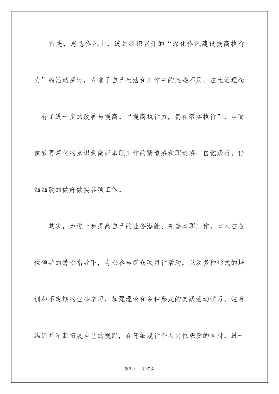 2024个人的述职报告_92_第2页