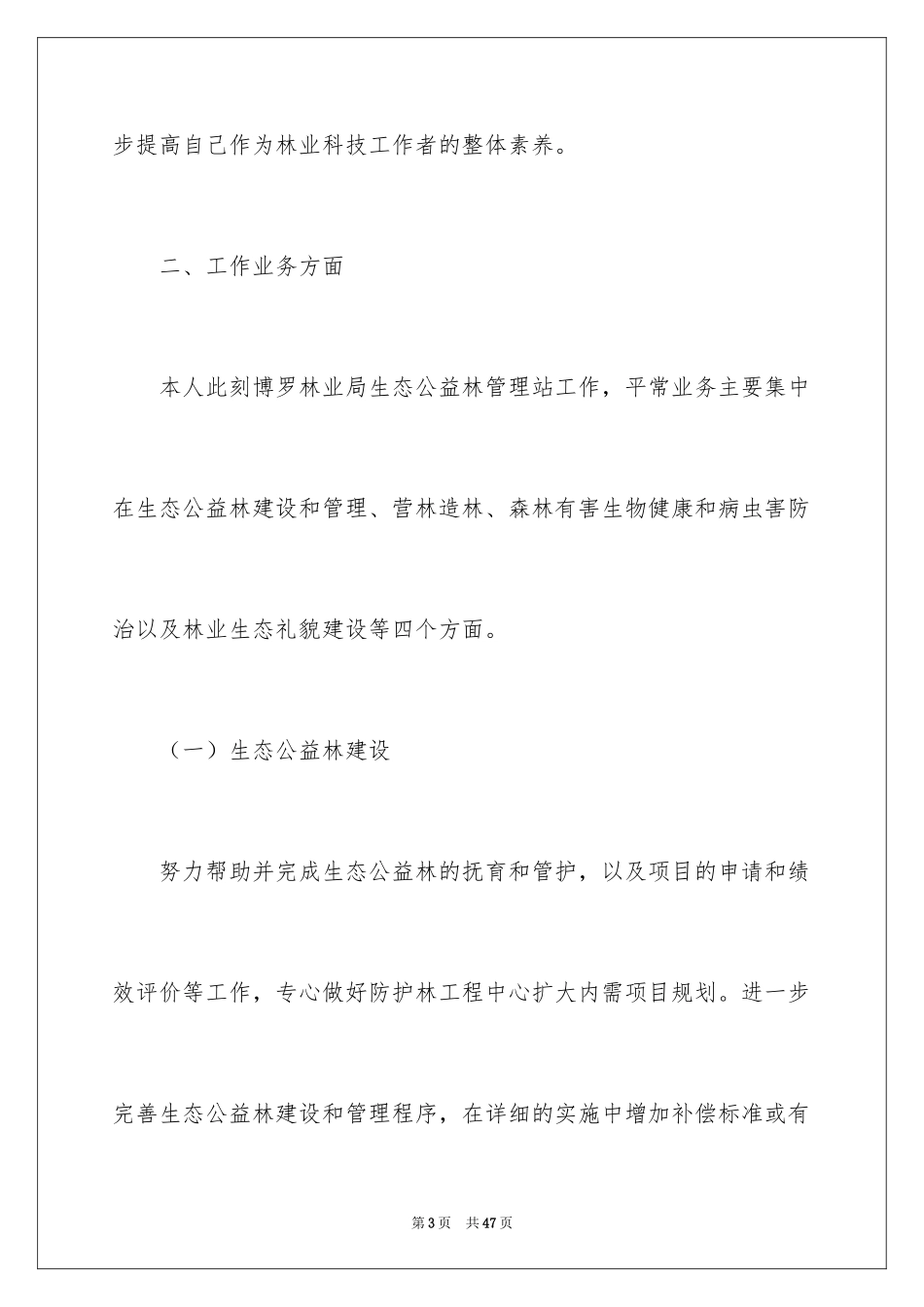 2024个人的述职报告_92_第3页