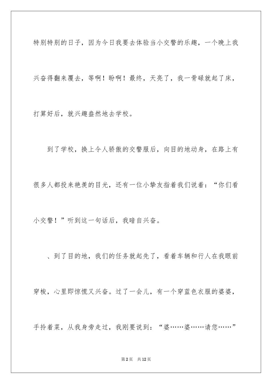 2024交警作文500字_第2页