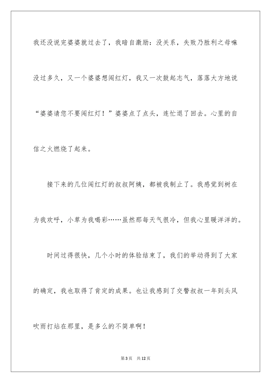 2024交警作文500字_第3页