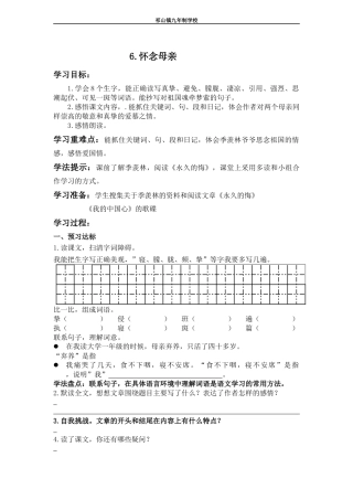 《怀念母亲》教学设计