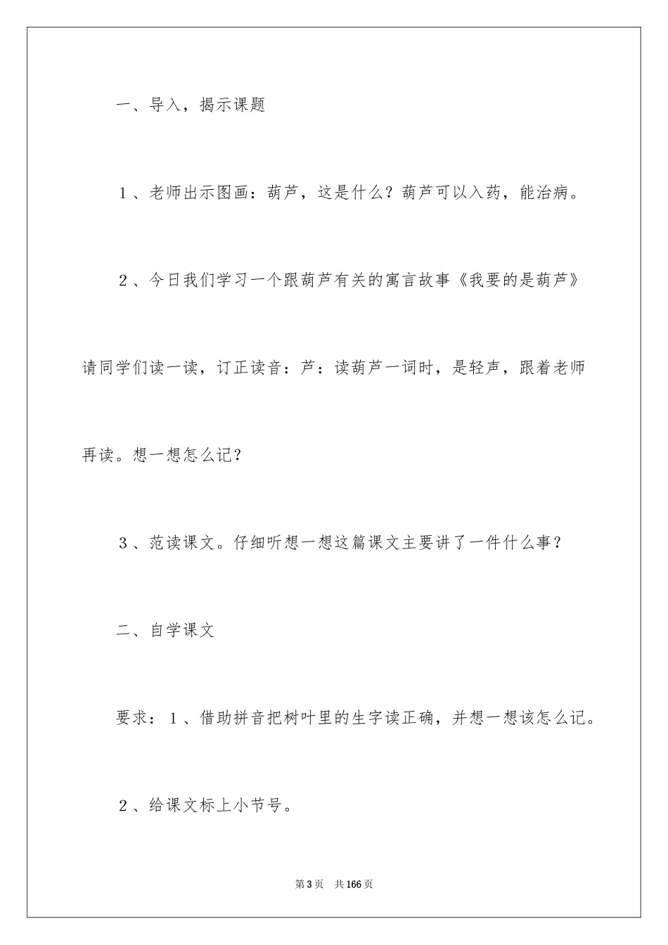 2024《我要的是葫芦》教学设计_3_第3页
