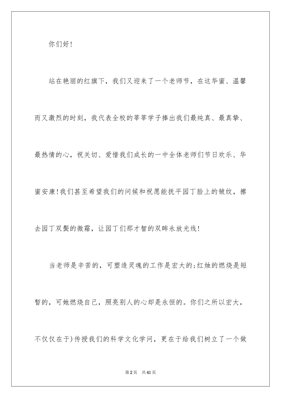 2024与感恩演讲的演讲稿_12_第2页