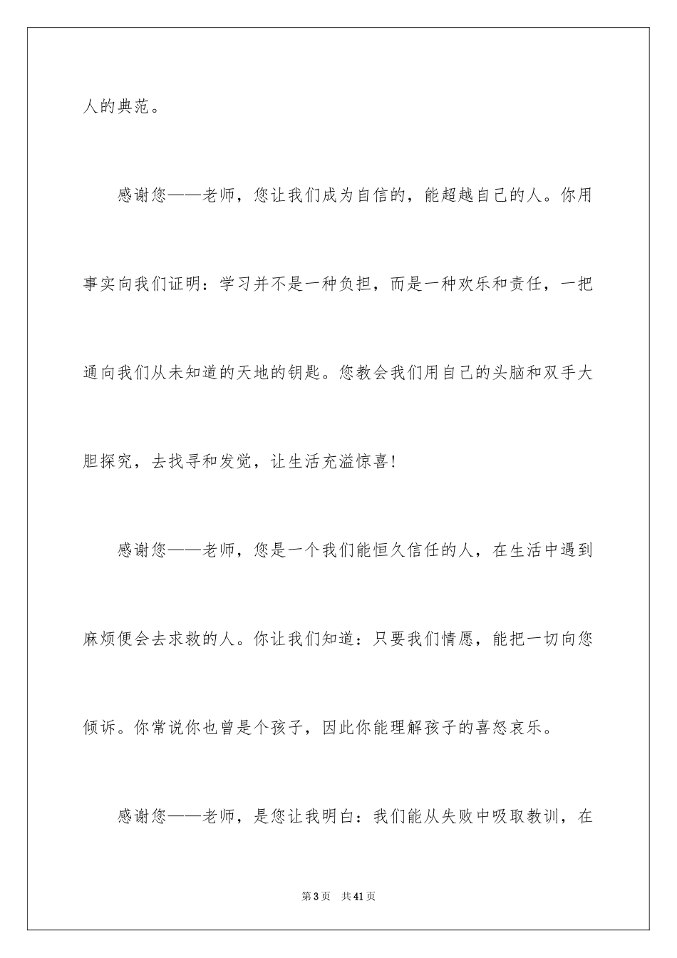 2024与感恩演讲的演讲稿_12_第3页