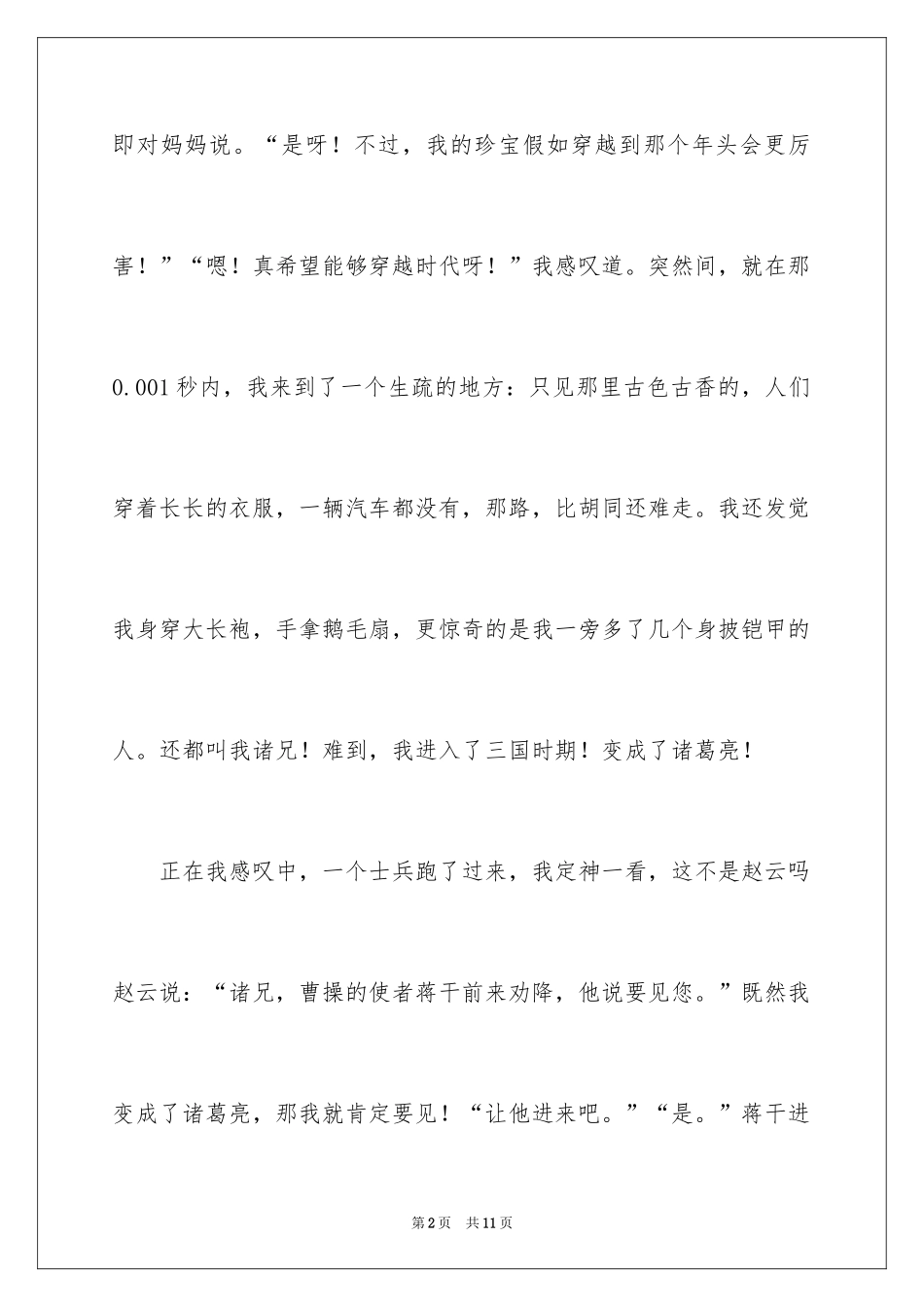 2024《三国演义》小学作文_第2页