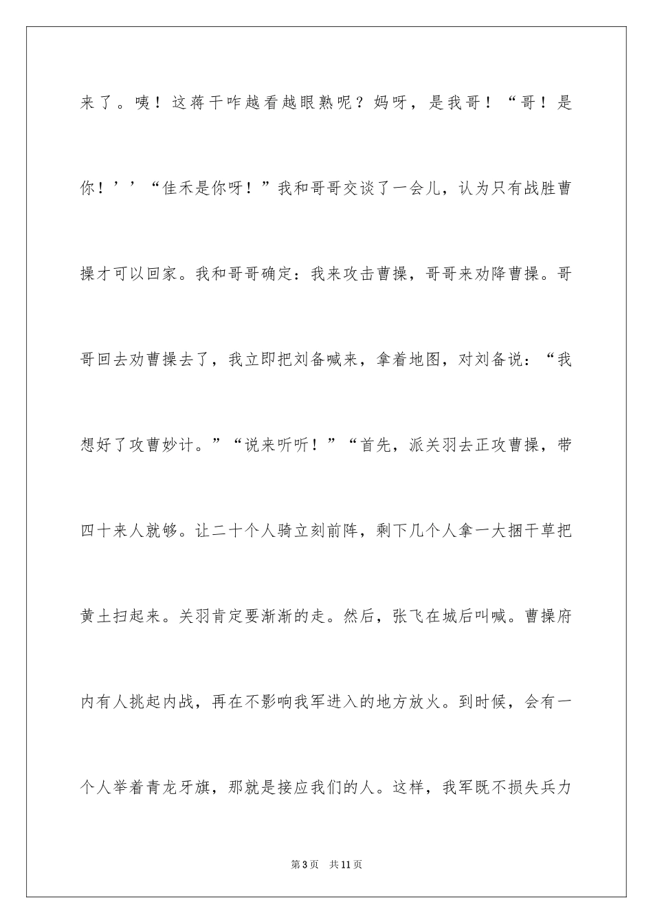 2024《三国演义》小学作文_第3页