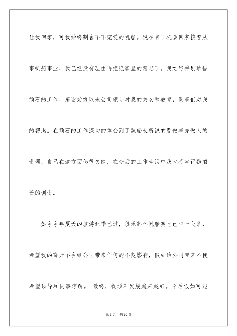 2024个人原因的辞职报告_22_第3页