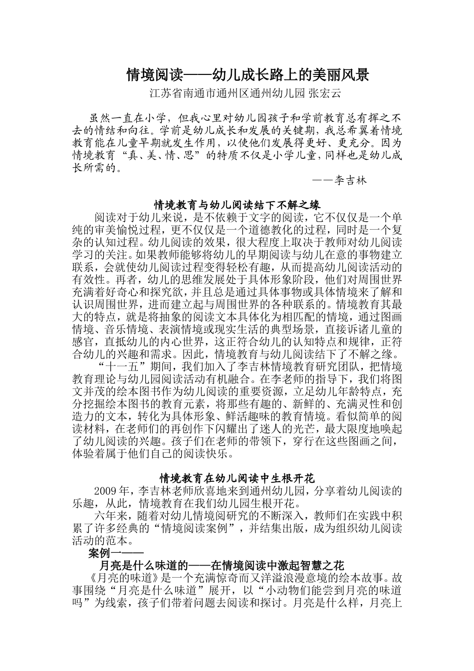 幼儿成长路上的美丽风景_第1页