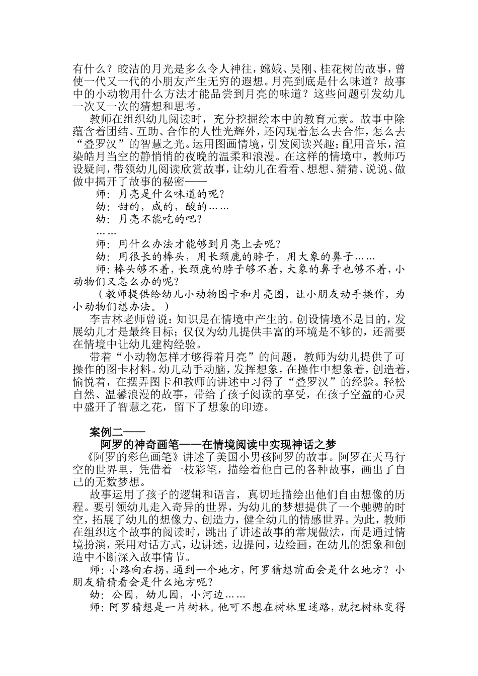 幼儿成长路上的美丽风景_第2页