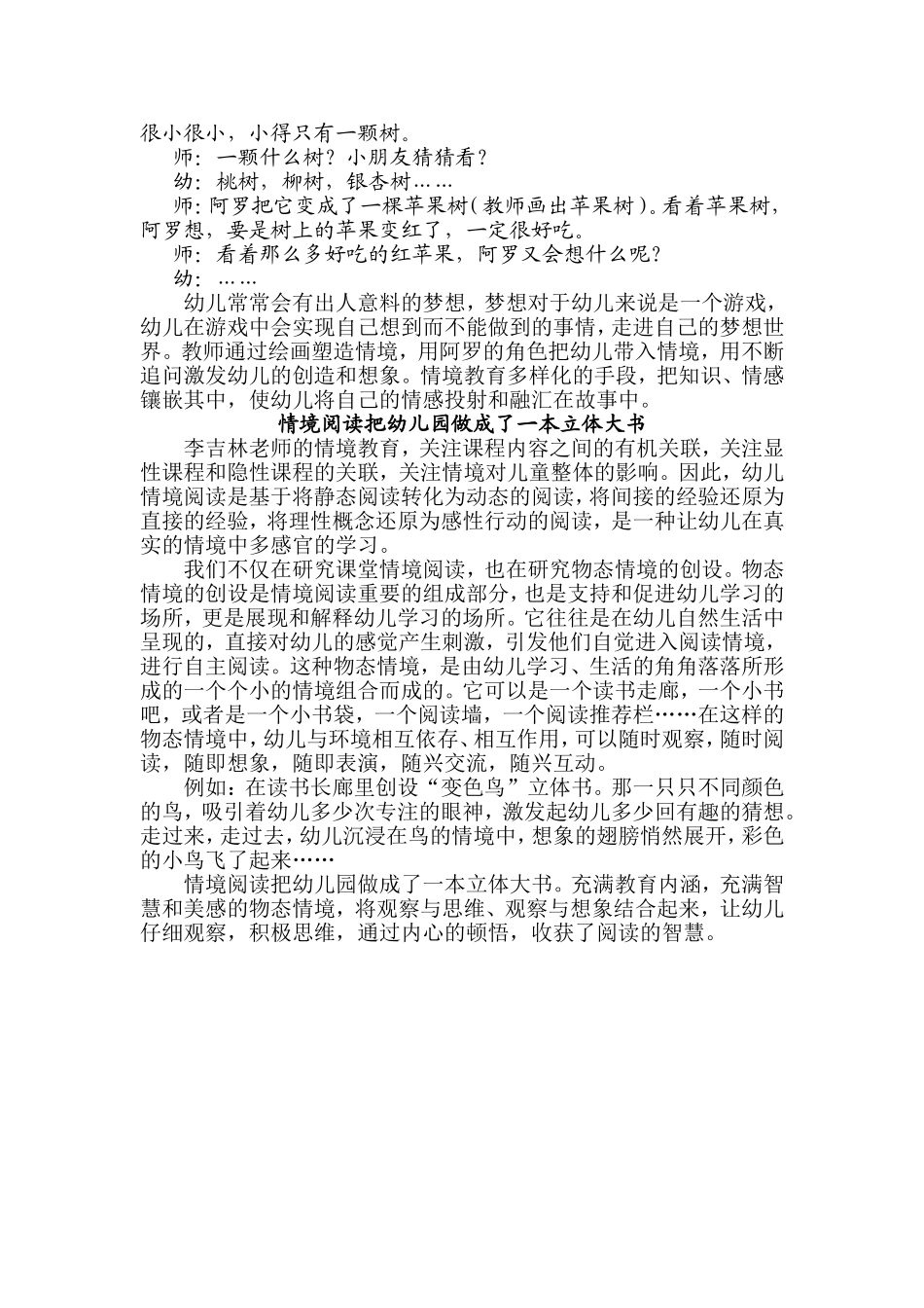 幼儿成长路上的美丽风景_第3页