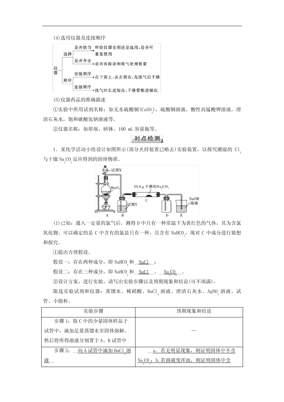 高考化学大一轮复习第42讲化学实验方案的设计与评价优选学案_图文_百度..._第3页