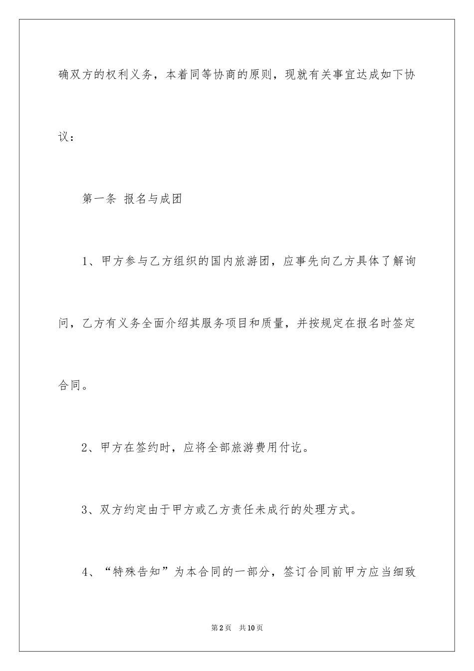 2024上海市国内旅游合同_第2页