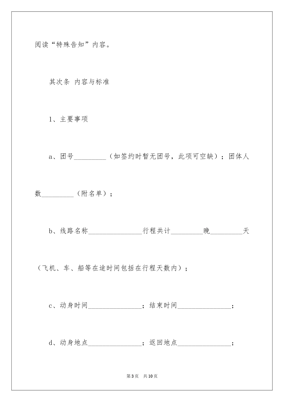 2024上海市国内旅游合同_第3页