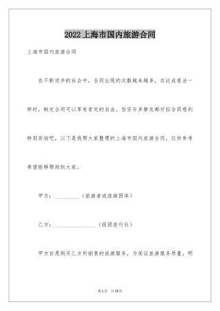 2024上海市国内旅游合同