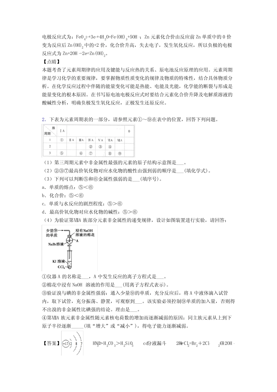 ...高考化学 原子结构与元素周期表 培优练习(含答案)及详细答案_文 ..._第2页
