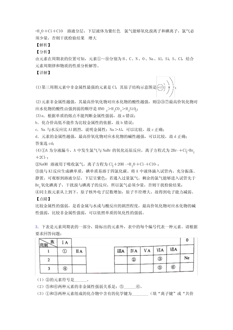 ...高考化学 原子结构与元素周期表 培优练习(含答案)及详细答案_文 ..._第3页
