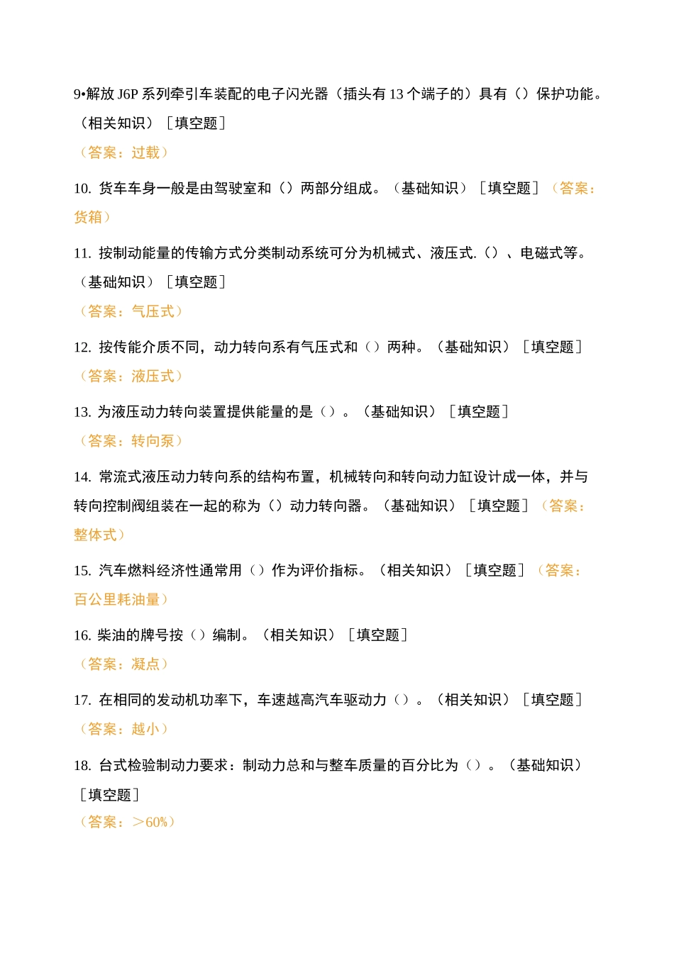 汽车装调工种(卡车)高级试题_第2页