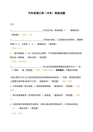 汽车装调工种(卡车)高级试题