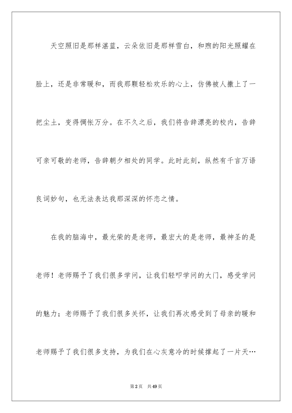 2024与感恩演讲的演讲稿_407_第2页