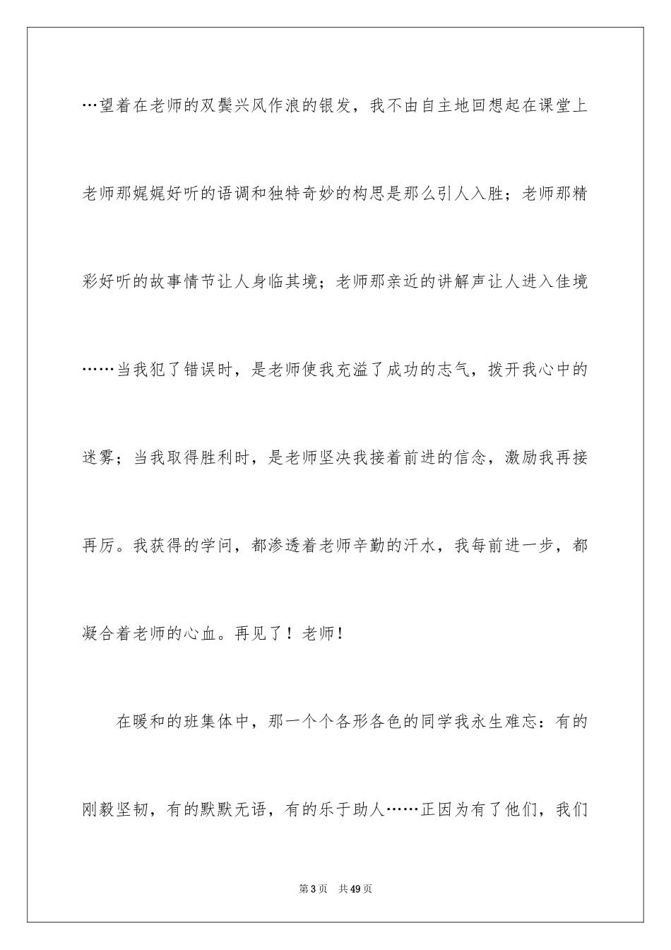 2024与感恩演讲的演讲稿_407_第3页