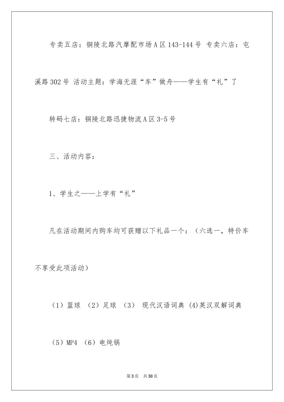 2024促销活动方案_263_第3页