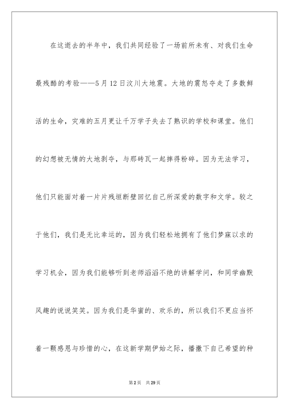 2024中学生演讲稿_1466_第2页