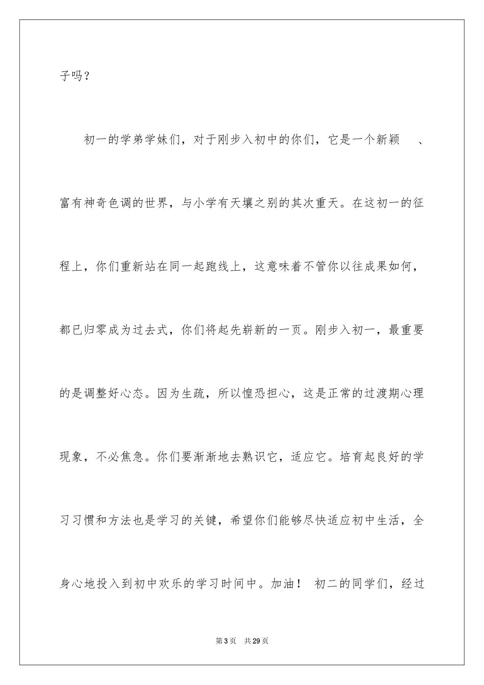 2024中学生演讲稿_1466_第3页
