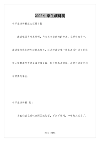 2024中学生演讲稿_1466