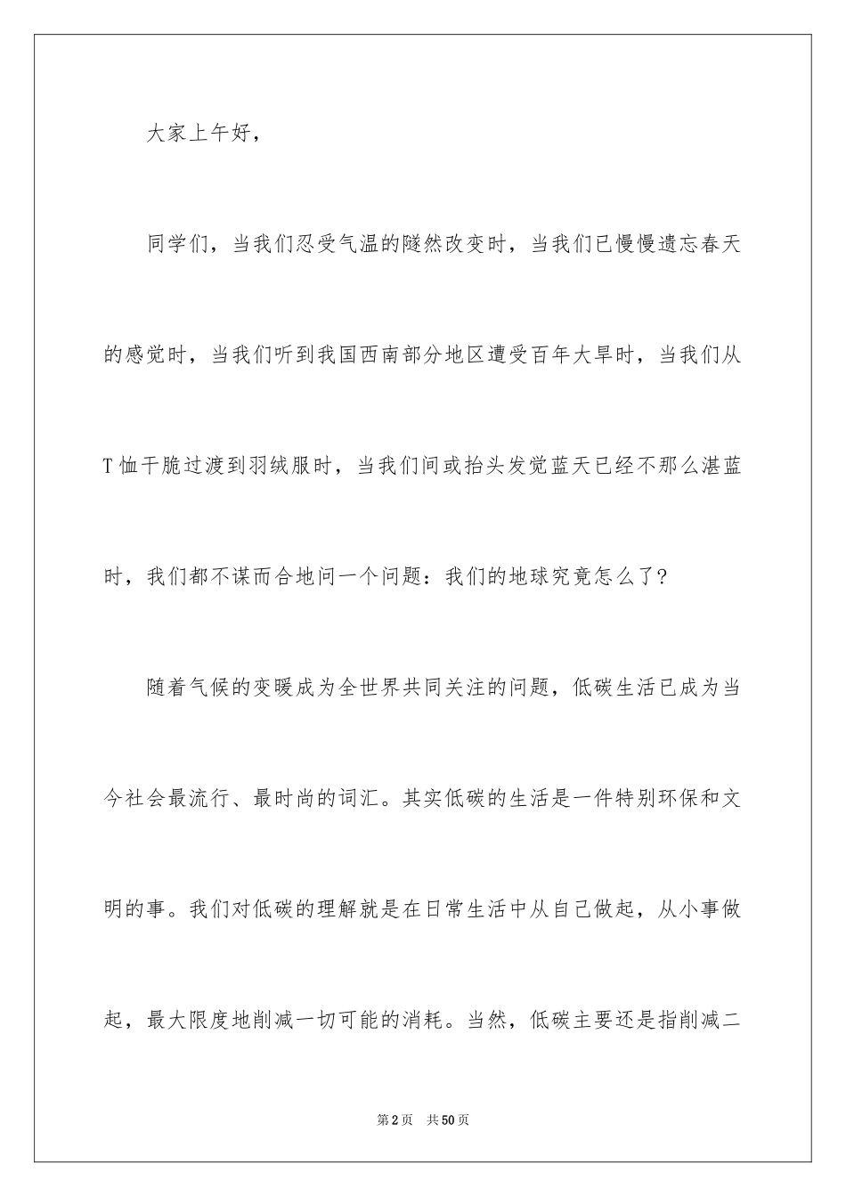 2024低碳生活倡议书_18_第2页